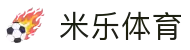 米乐体育app·最新官方版本下载-免费安装